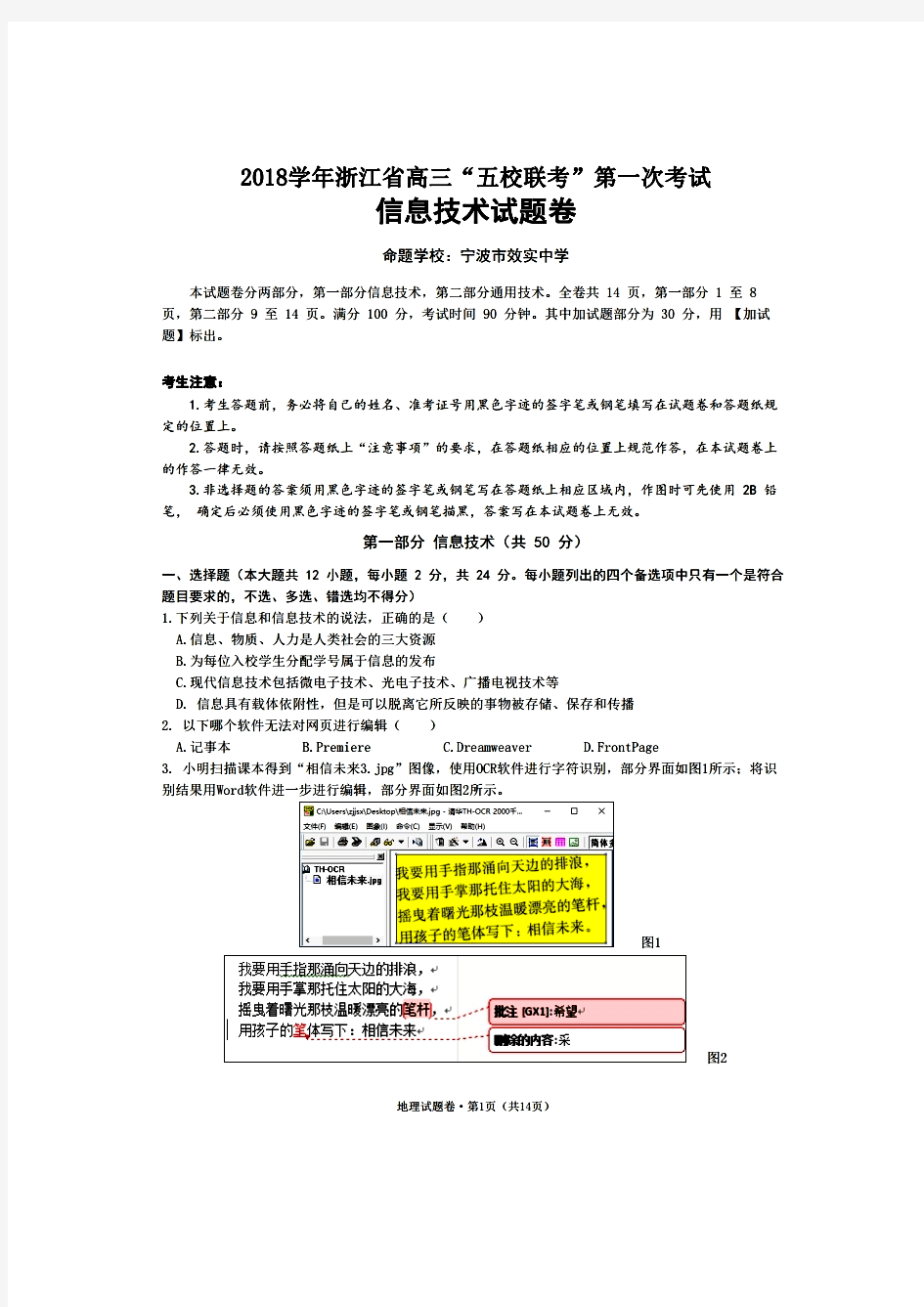 2018年10月浙江省学考选考2018学年浙江省高三五校联考第一次考试高中技术试题及答案