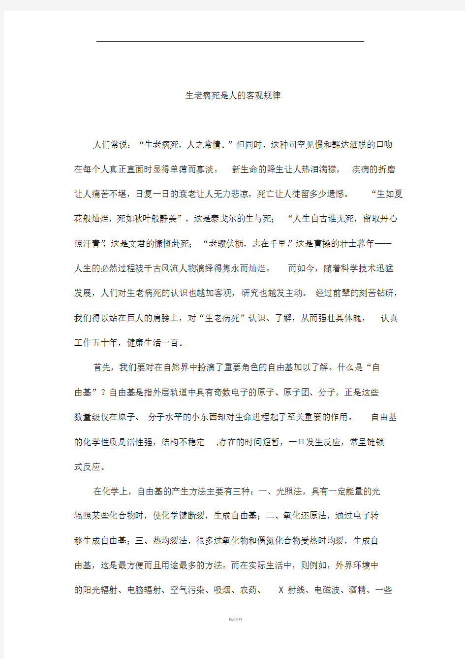 活性氧与人体的衰老机制