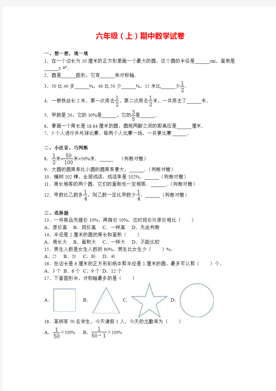 广东省2019-2020年六年级上册数学期中试题