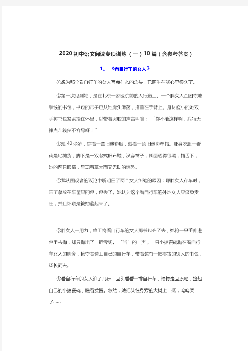 2020初中语文阅读专项训练(含参考答案)