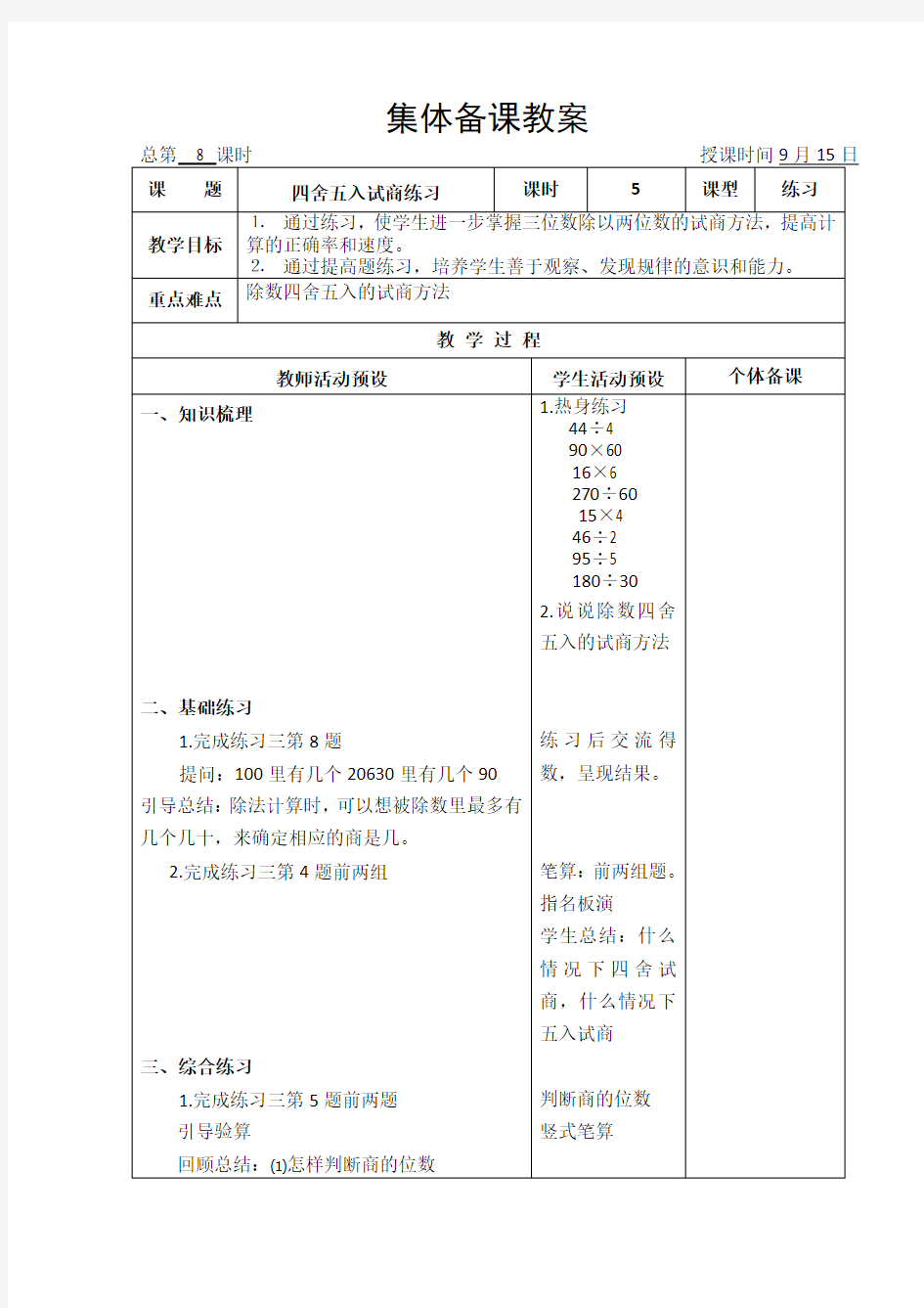 四舍五入试商练习