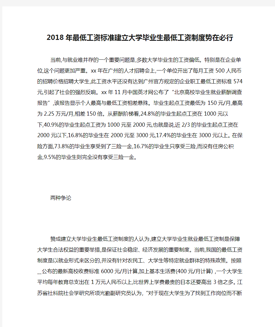 2018年最低工资标准建立大学毕业生最低工资制度势在必行