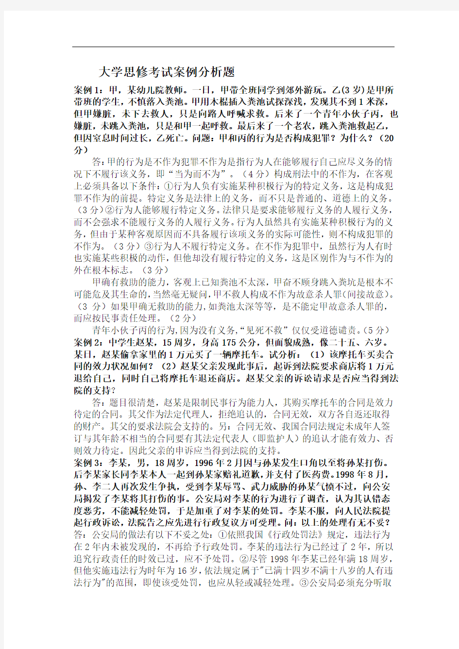 大学思修考试案例分析题(附答案)