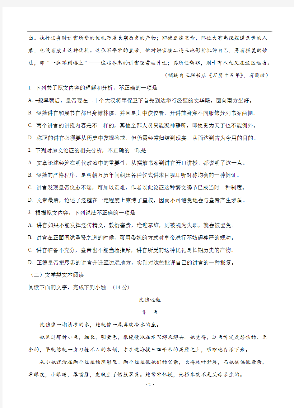 云南省2018-2019年高三第一次适应性考试(高考模拟)语文
