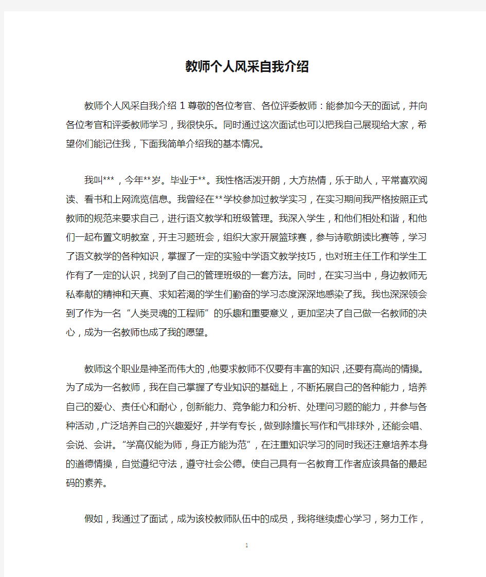 教师个人风采自我介绍