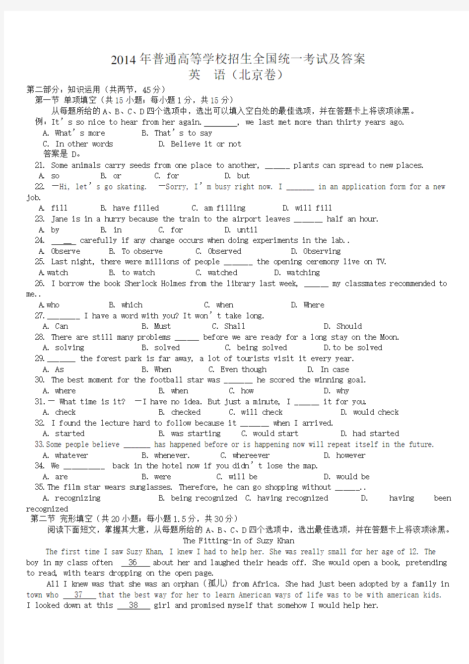 2014年北京高考英语试题及答案详解