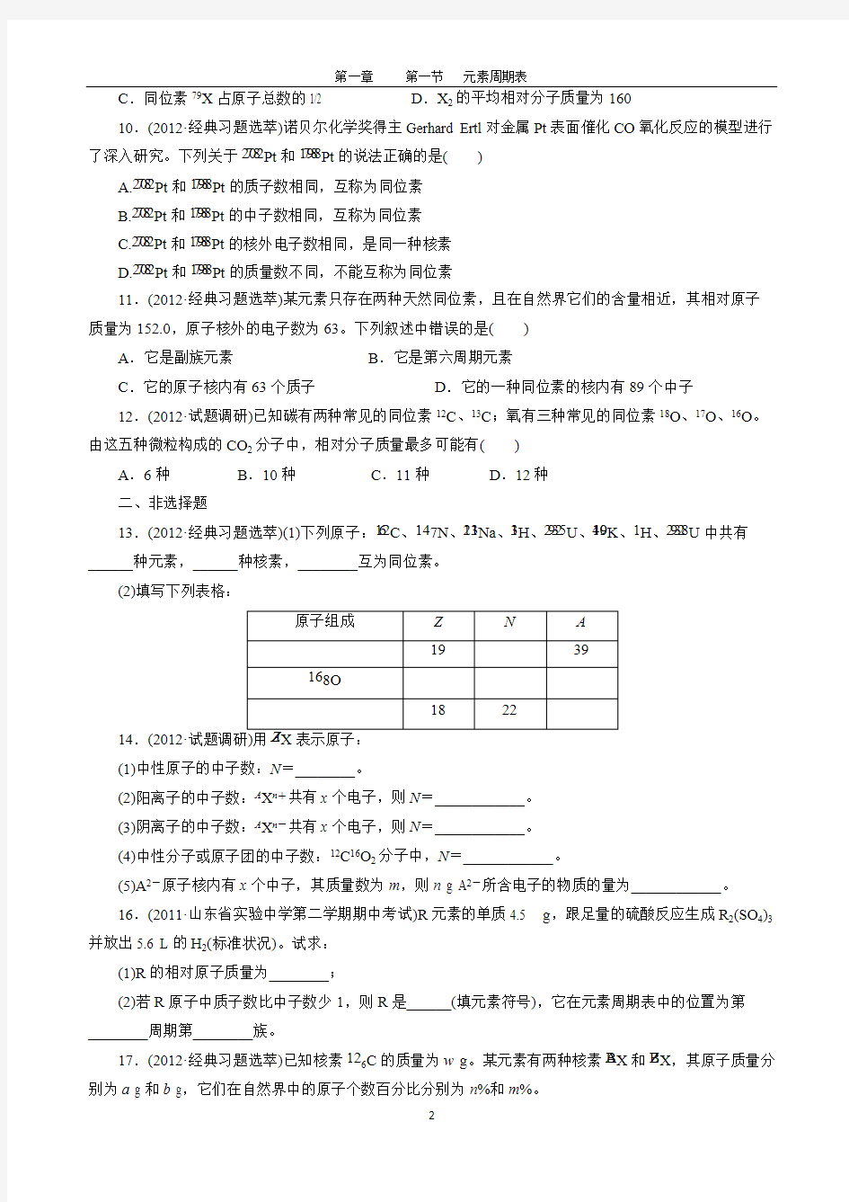 高中化学必修二第一章第一节