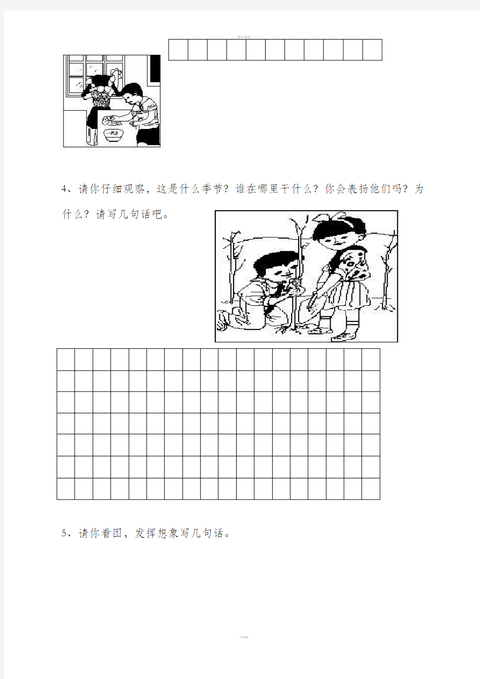 二年级上册语文看图写话(7篇)