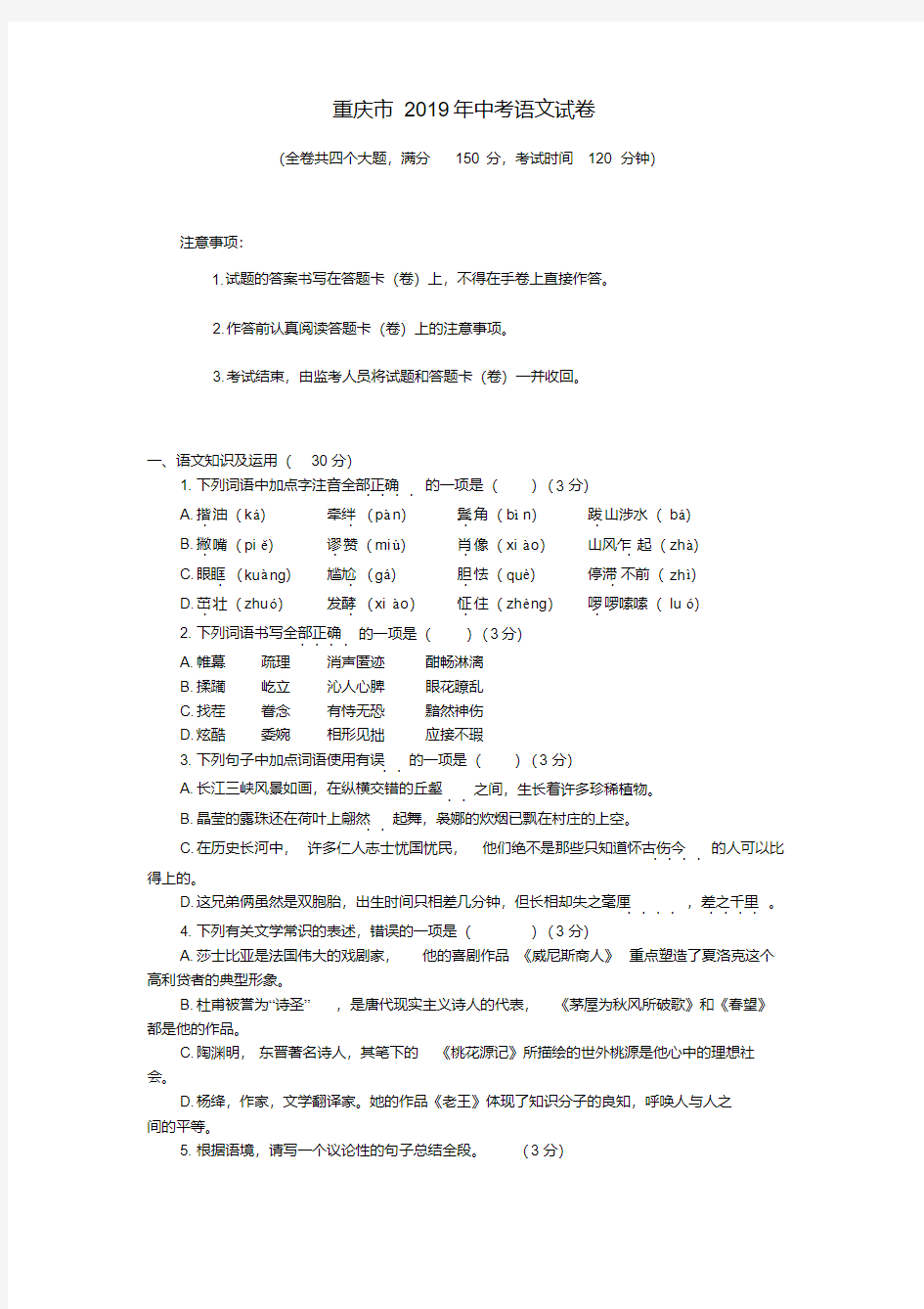 2019重庆中考语文试卷及答案