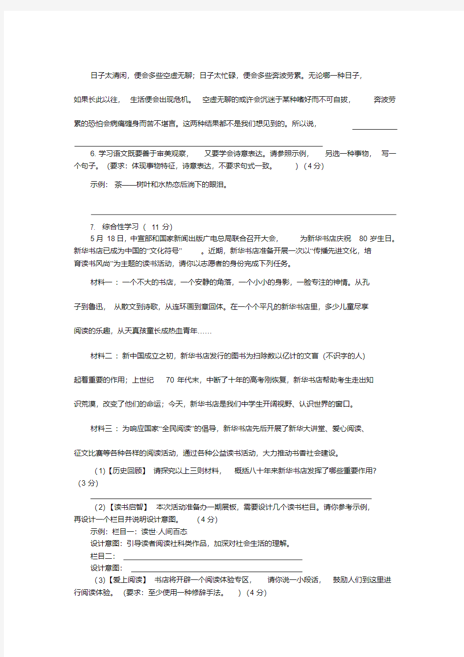 2019重庆中考语文试卷及答案