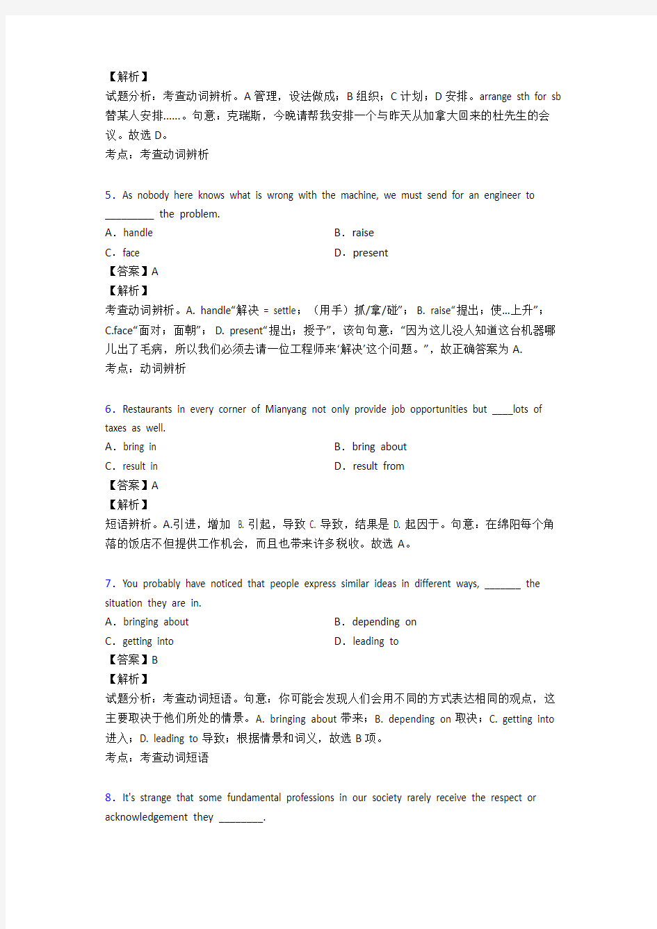 历年全国高考英语动词试题汇总及答案