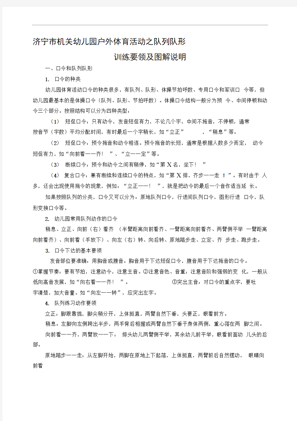 幼儿园体育培训口令和基本动作附图示