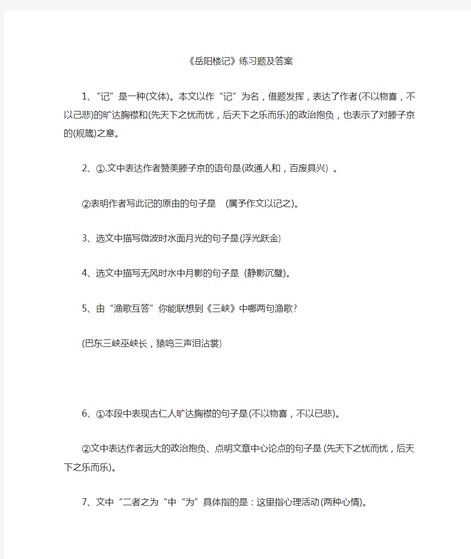 岳阳楼记练习及答案