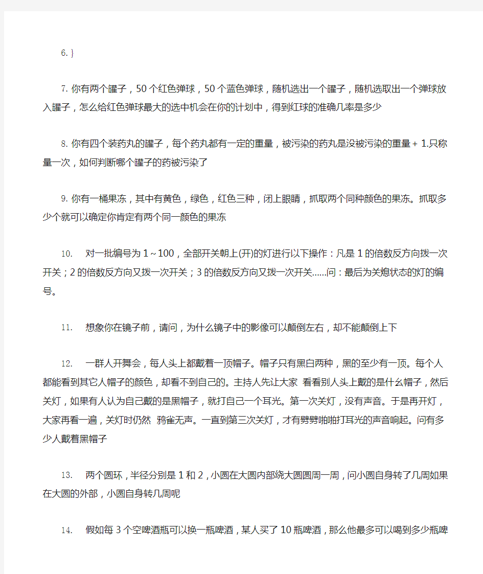 最全逻辑推理题含答案