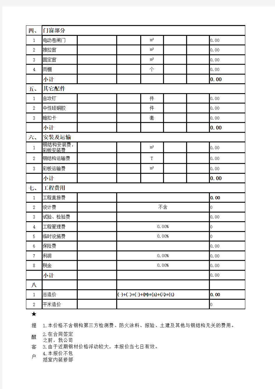 钢结构报价单样本