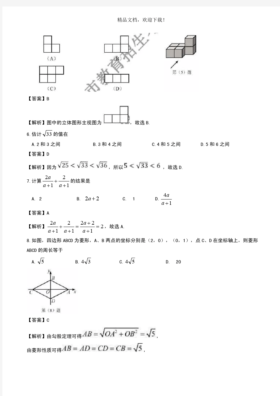 2019年天津市初中毕业生学业考试试卷数学