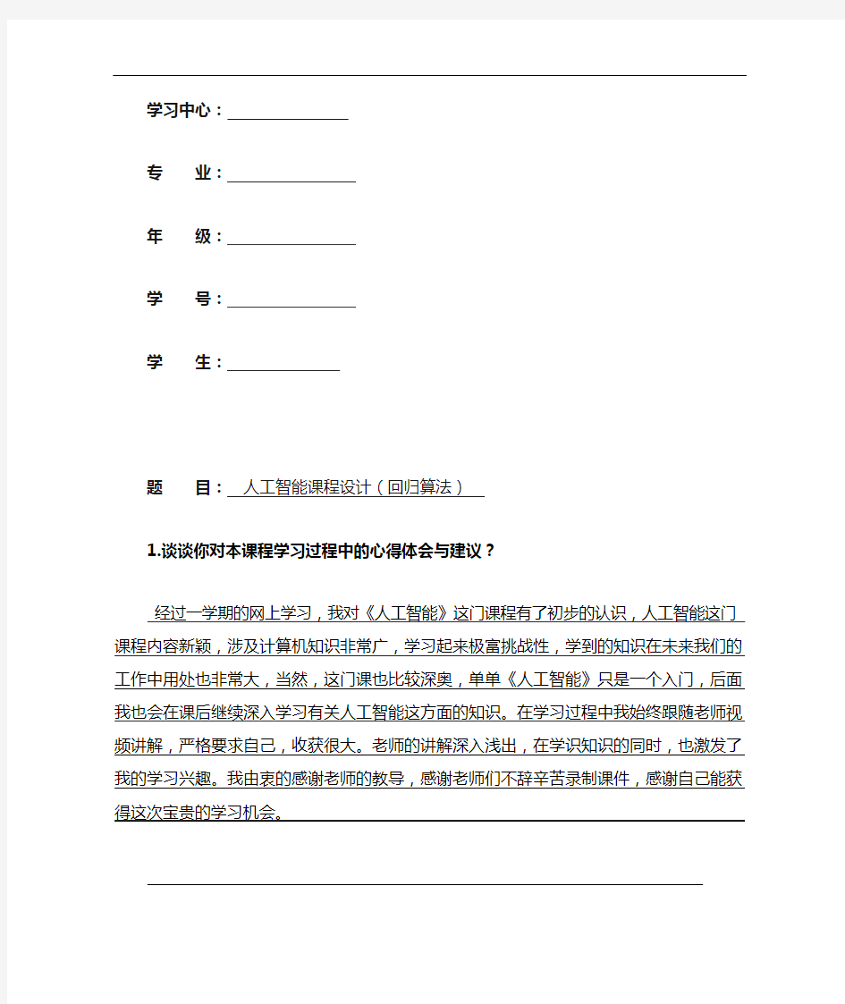 大工20秋《人工智能》大作业答案