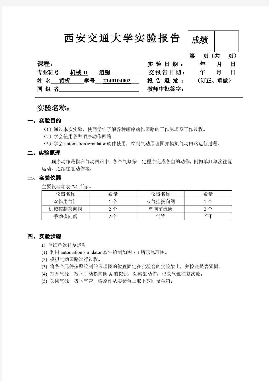 气动顺序动作回路