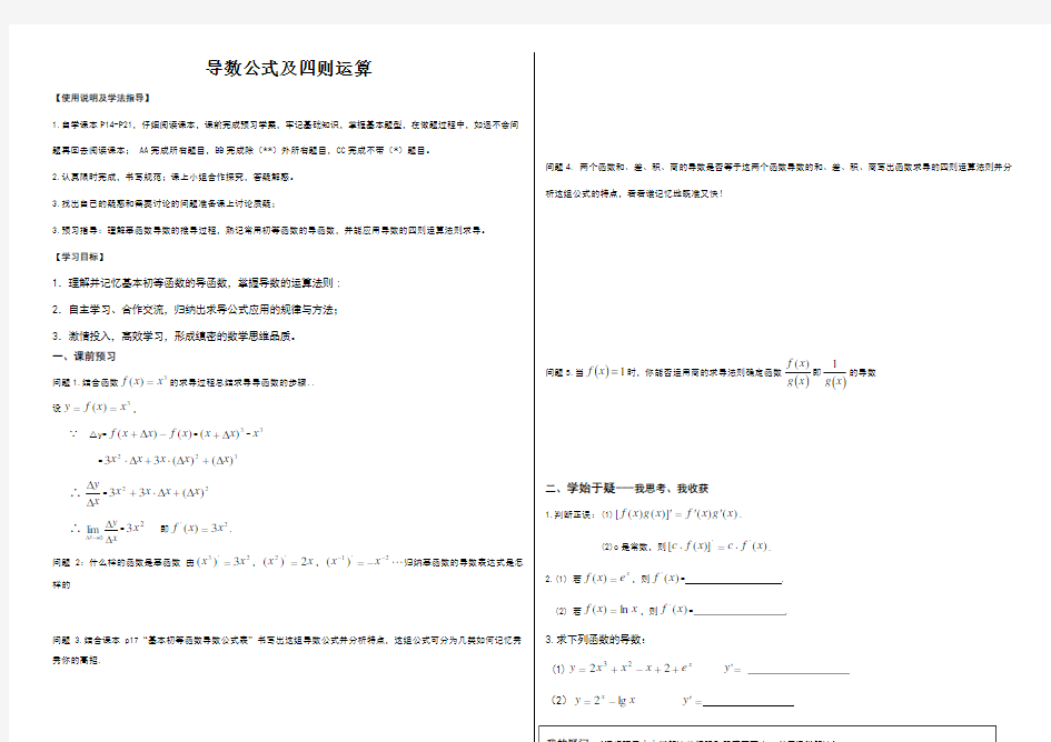 导数公式及四则运算