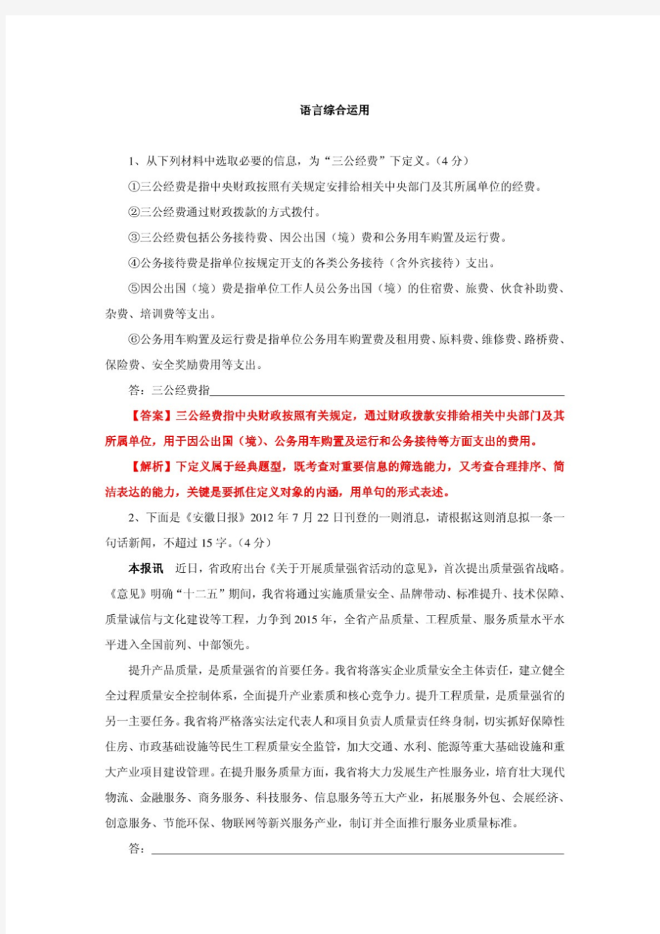 语言综合运用试题及答案