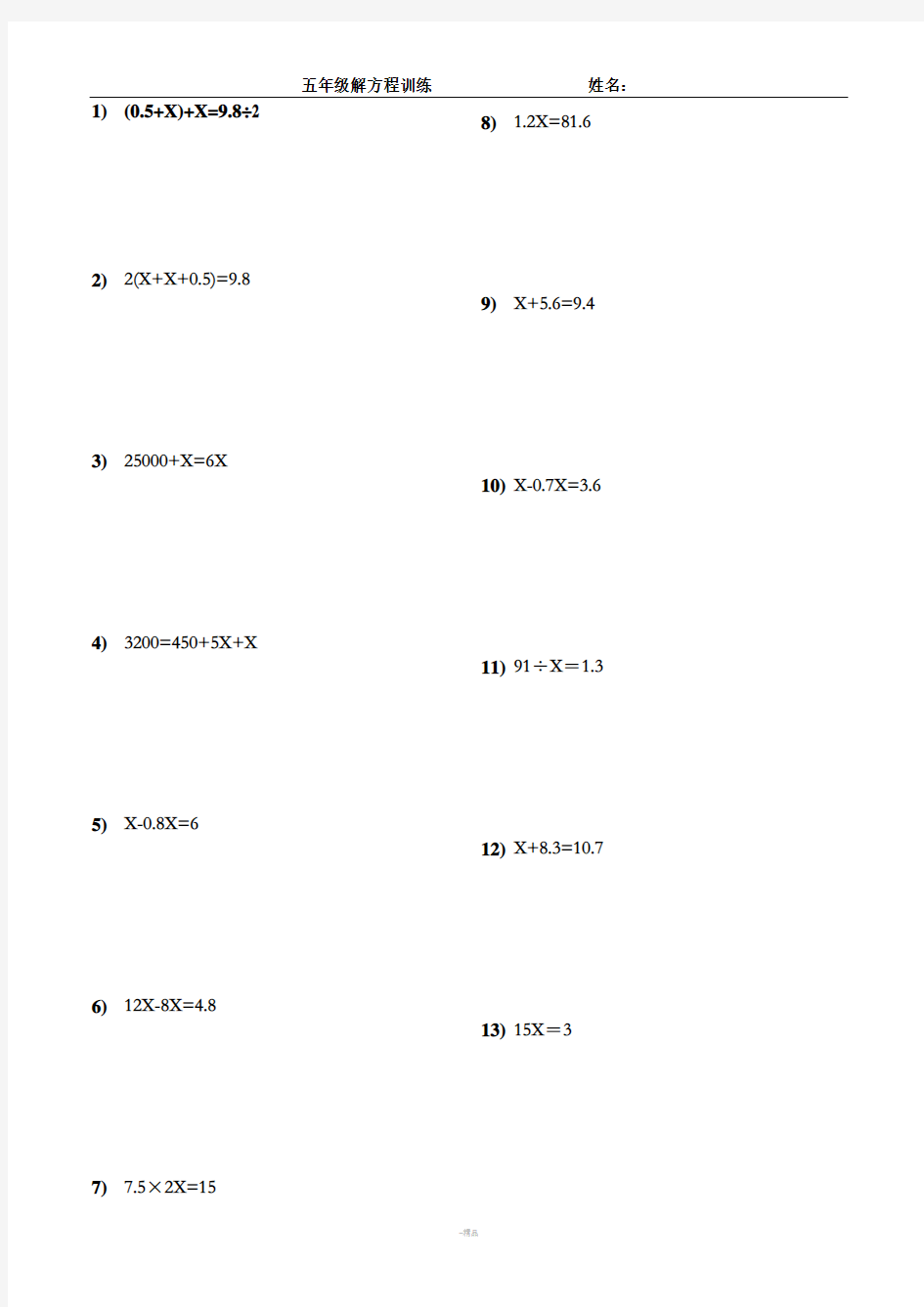 五年级解方程计算题