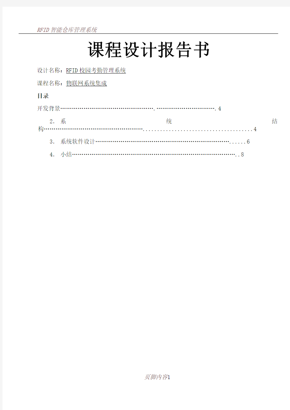 RFID校园考勤管理系统