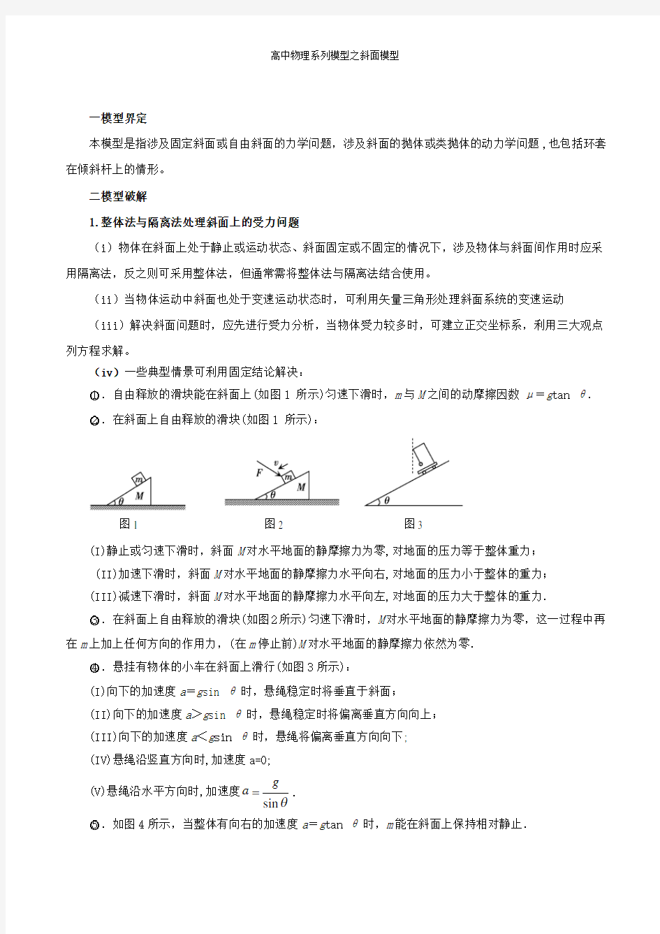 高中物理模型系列之斜面模型