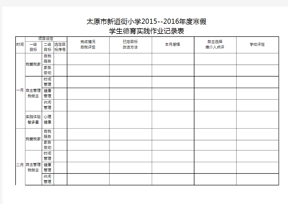 学生寒假德育实践作业记录表