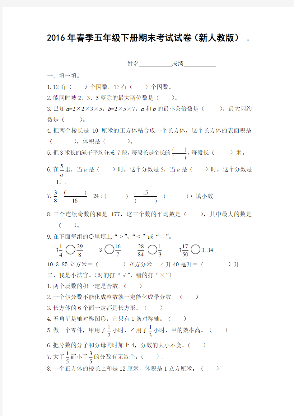 2018新人教版五年级下册数学期末试卷及答案