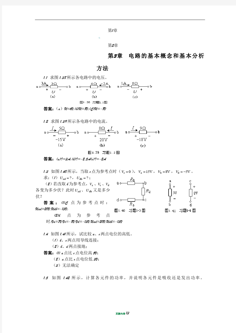 电工电子技术习题与答案