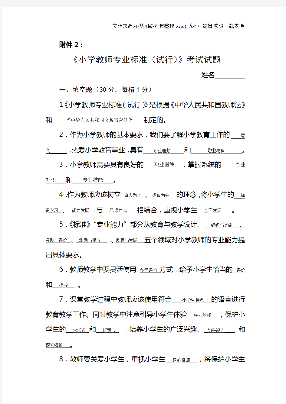 小学专业标准考试试卷及答案