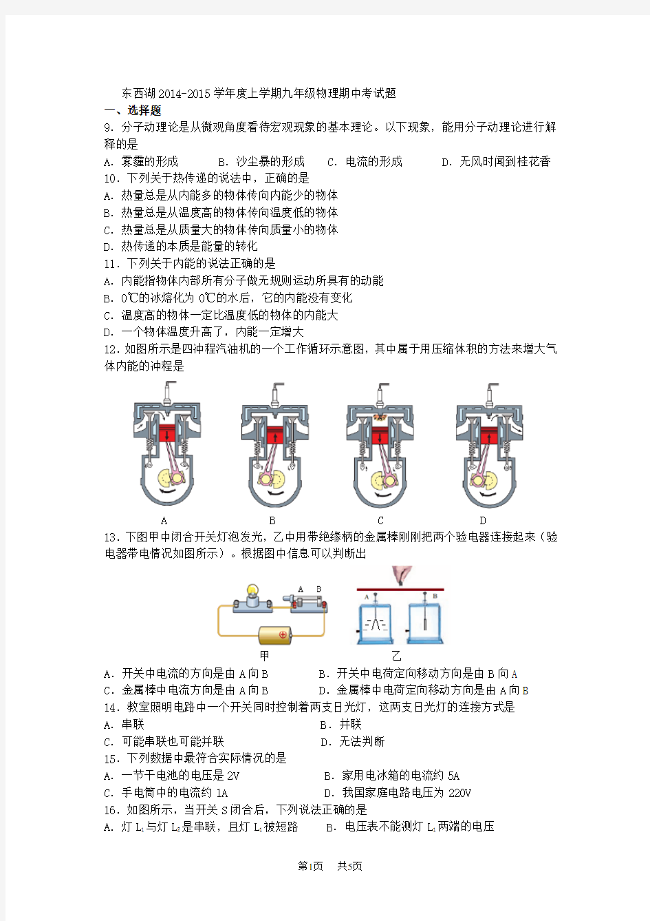 九年级物理期中考试题(有答案)