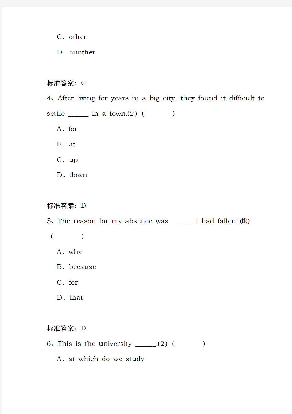 大学英语模拟试题与答案