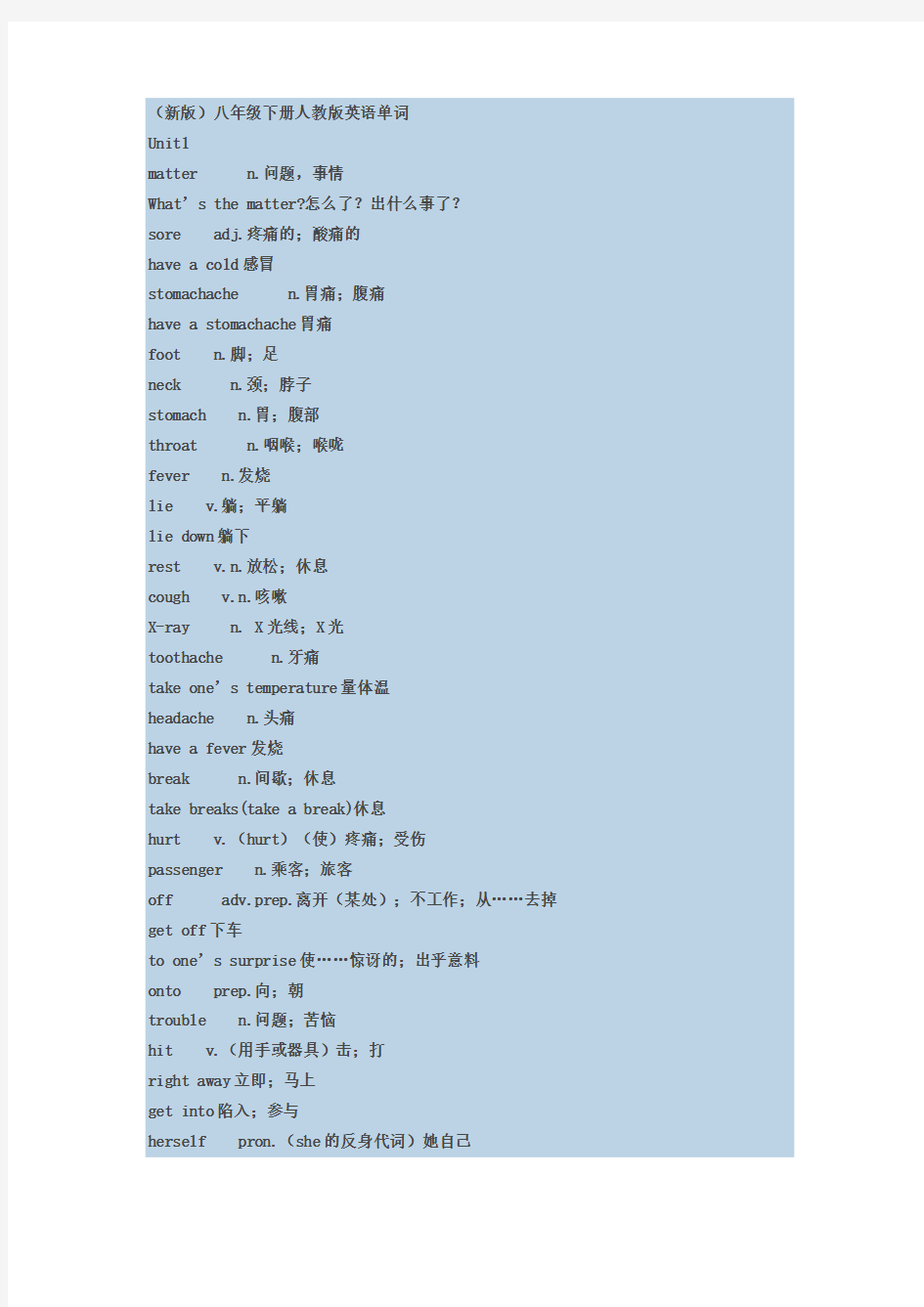 (新版)八年级下册人教版英语单词