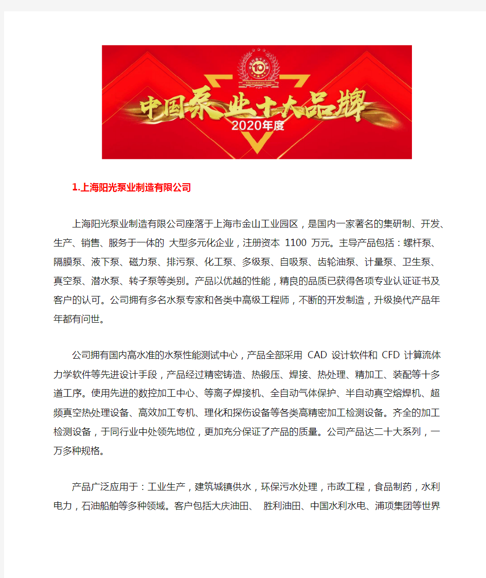 中国卧式多级离心泵厂家十大品牌高扬程水泵最新公司排名