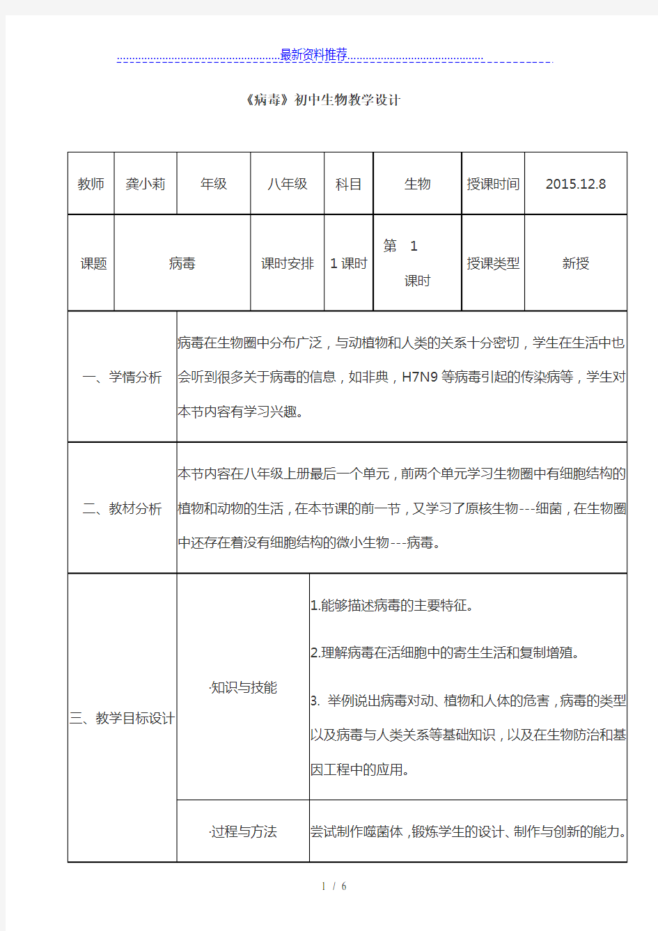 《病毒》初中生物教学设计