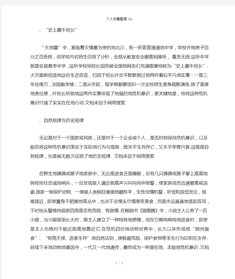 危机意识与存亡兴衰