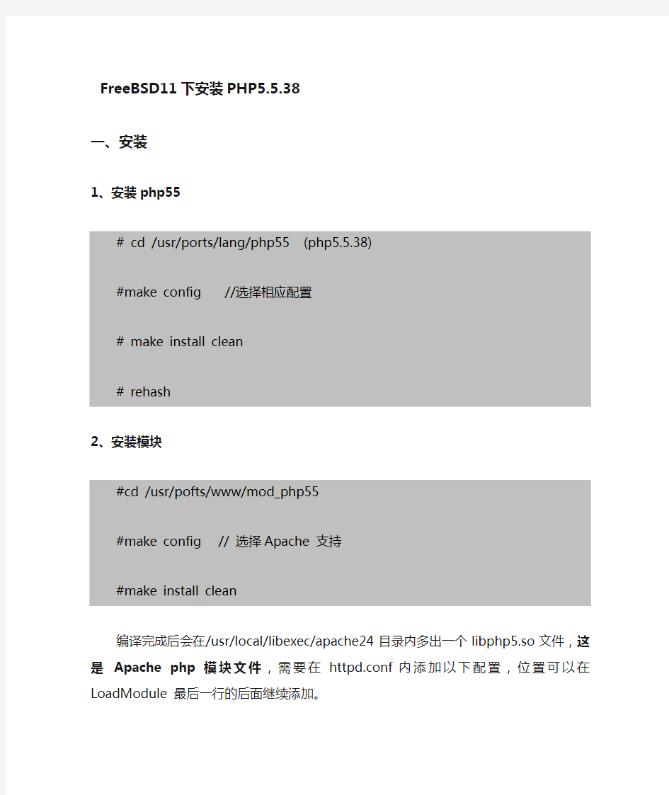 FreeBSD11系列3：FreeBSD11下安装PHP