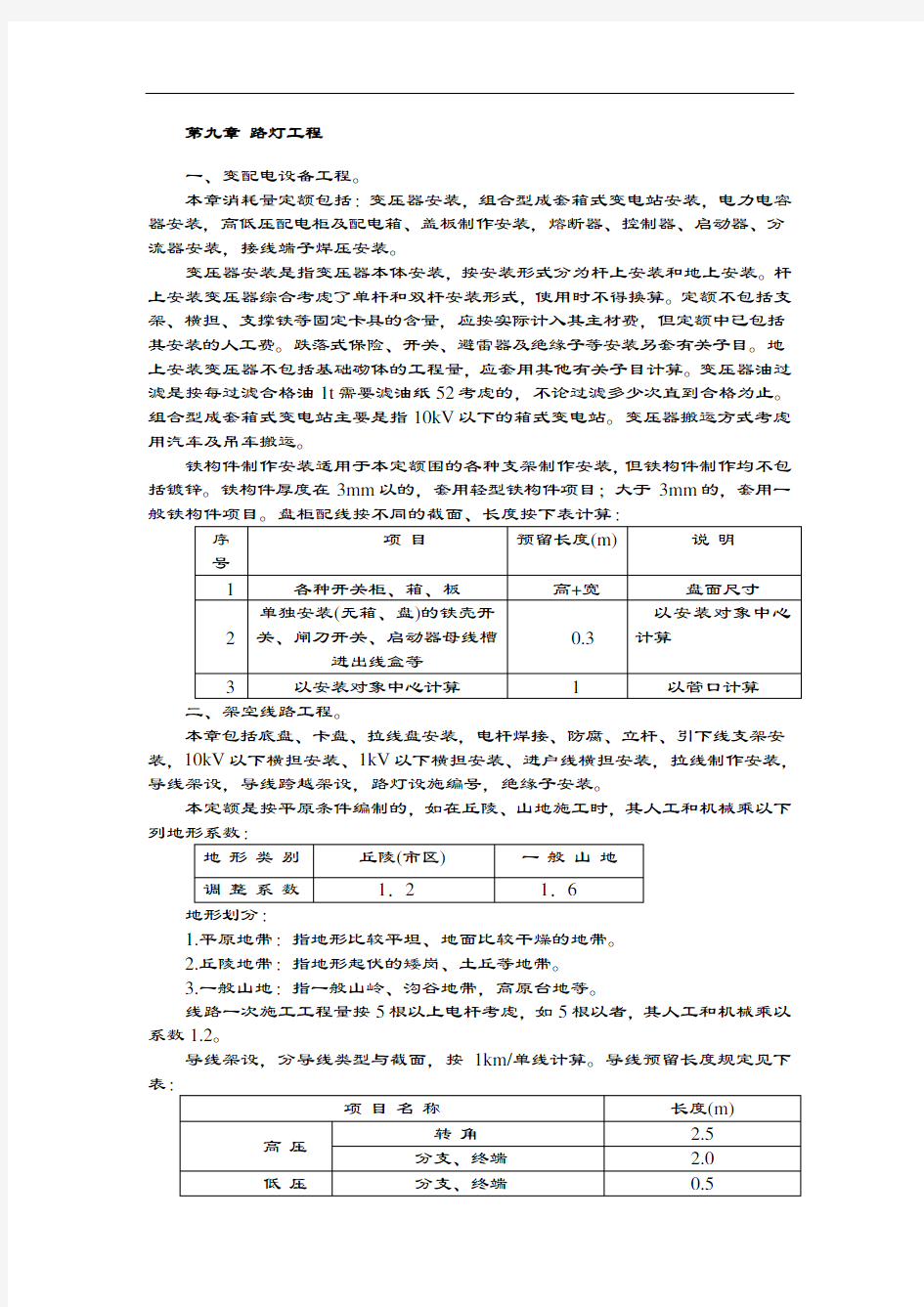 市政路灯工程计算规则