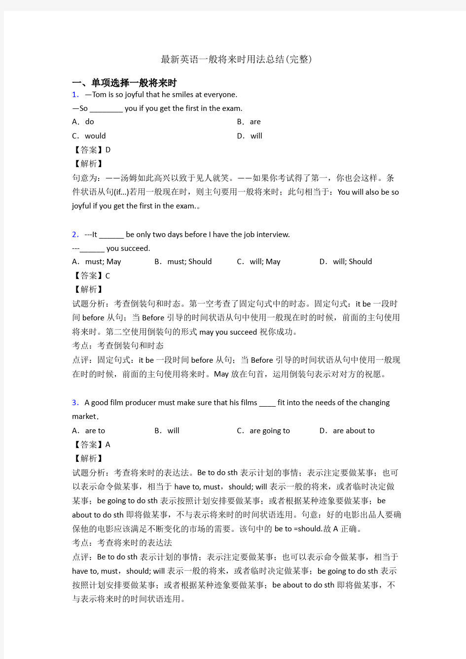 最新英语一般将来时用法总结(完整)