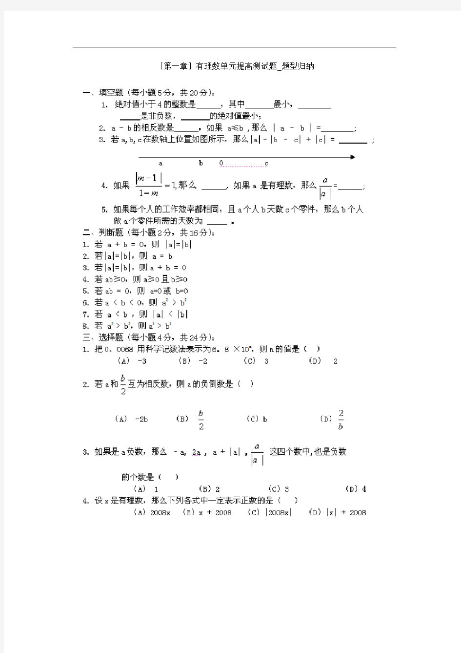 [第一章]有理数单元提高测试题_题型归纳 