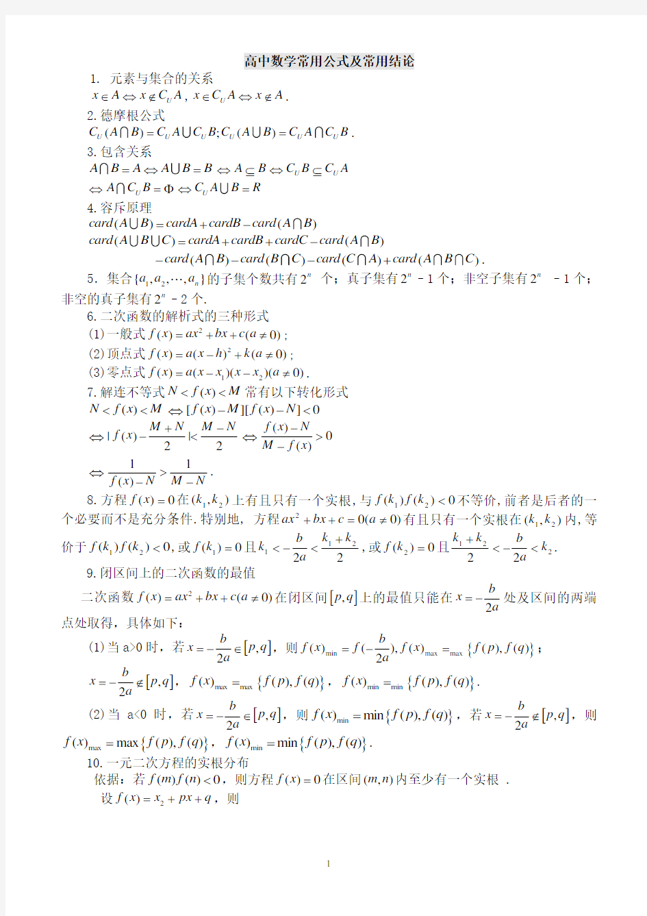 高中数学公式大全完整版