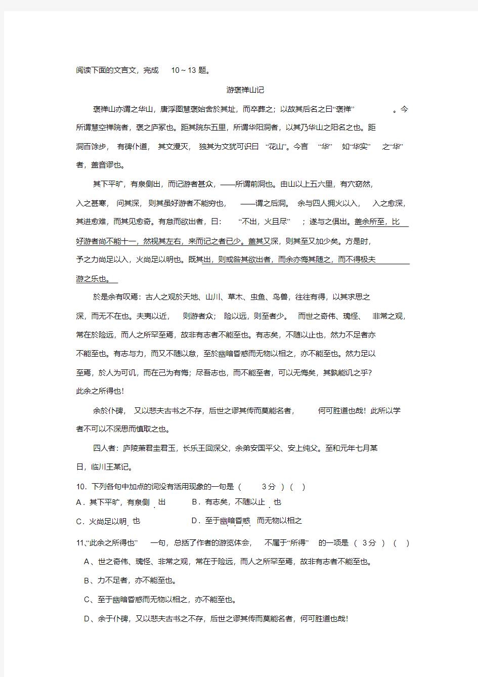 《游褒禅山记》阅读练习及答案