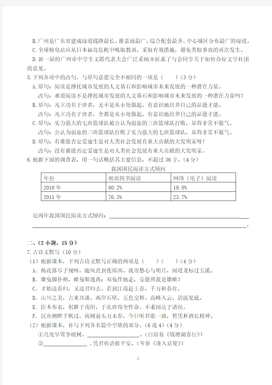 2012年广东广州市中考语文试卷及答案