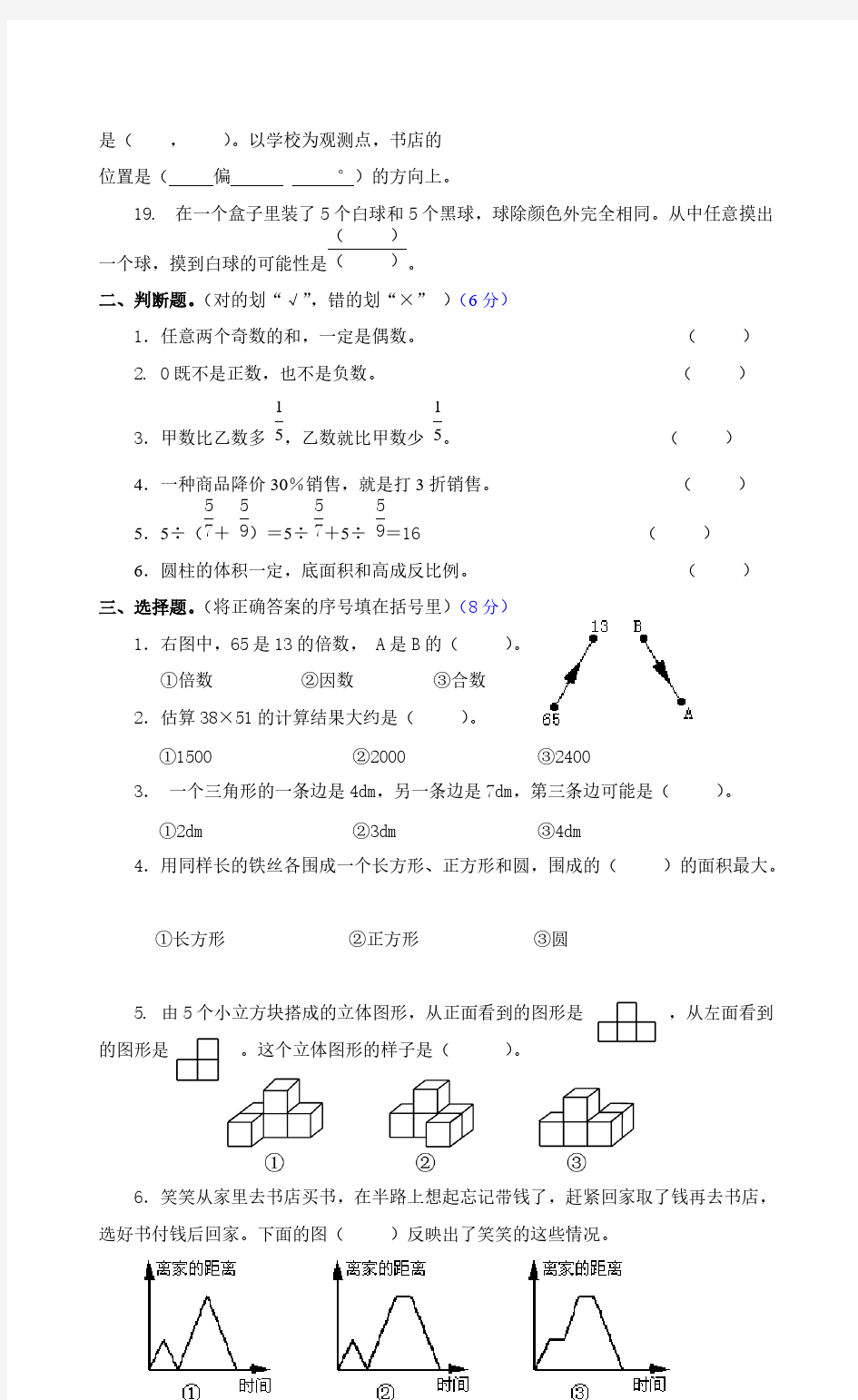 【免费下载】小学数学六年级升学测试题含答案