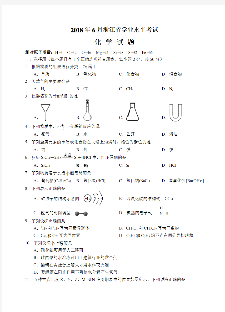 浙江省学考化学试卷