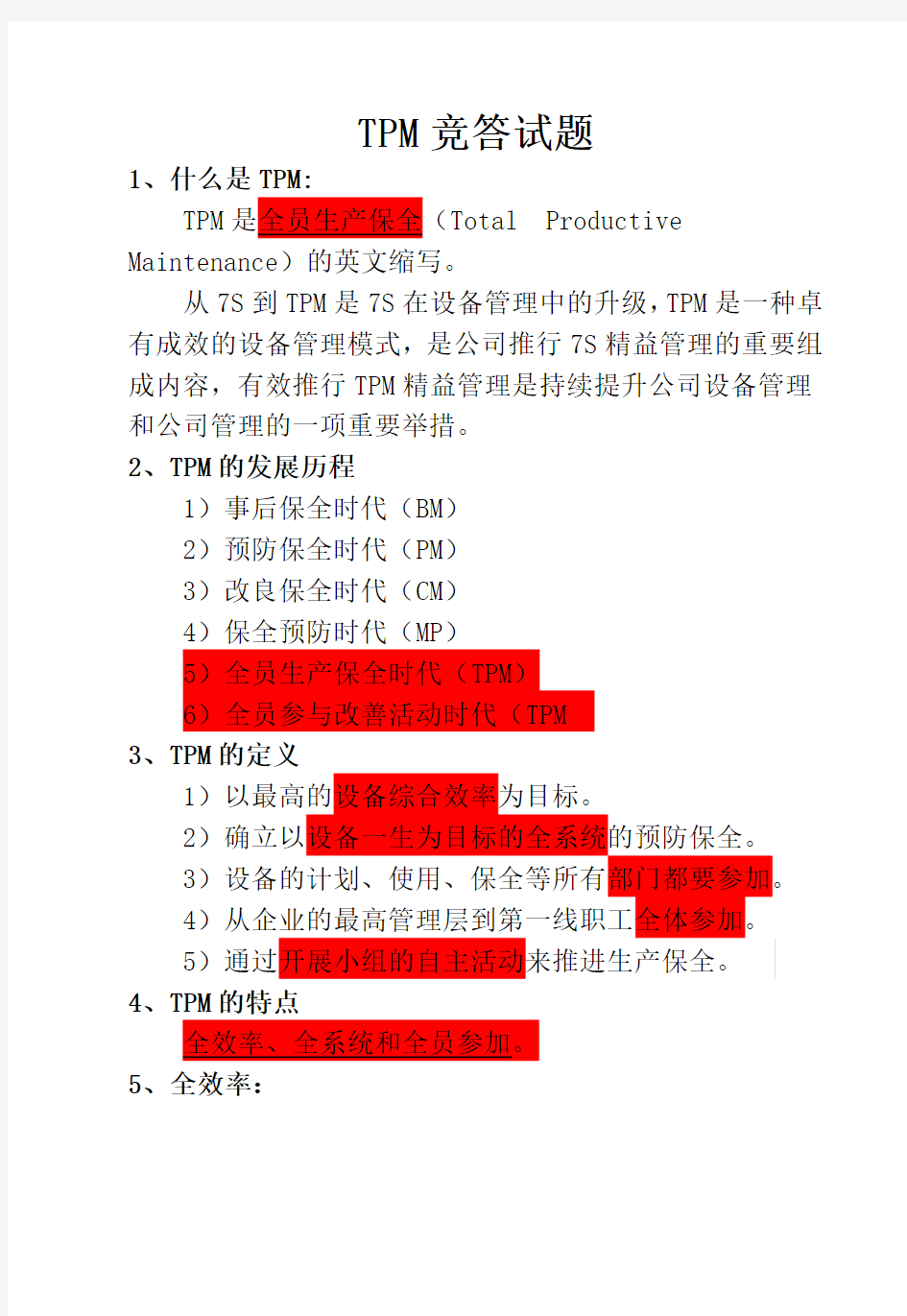 TPM竞答试题