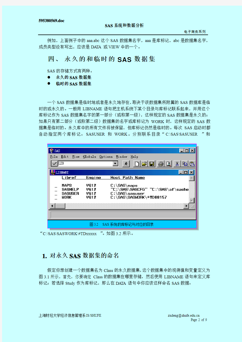 SAS系统和数据分析SAS数据集