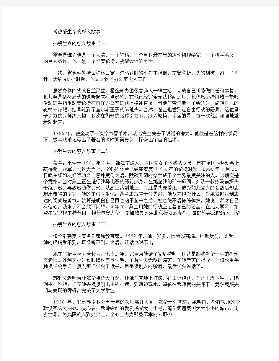 热爱生命的感人故事10则