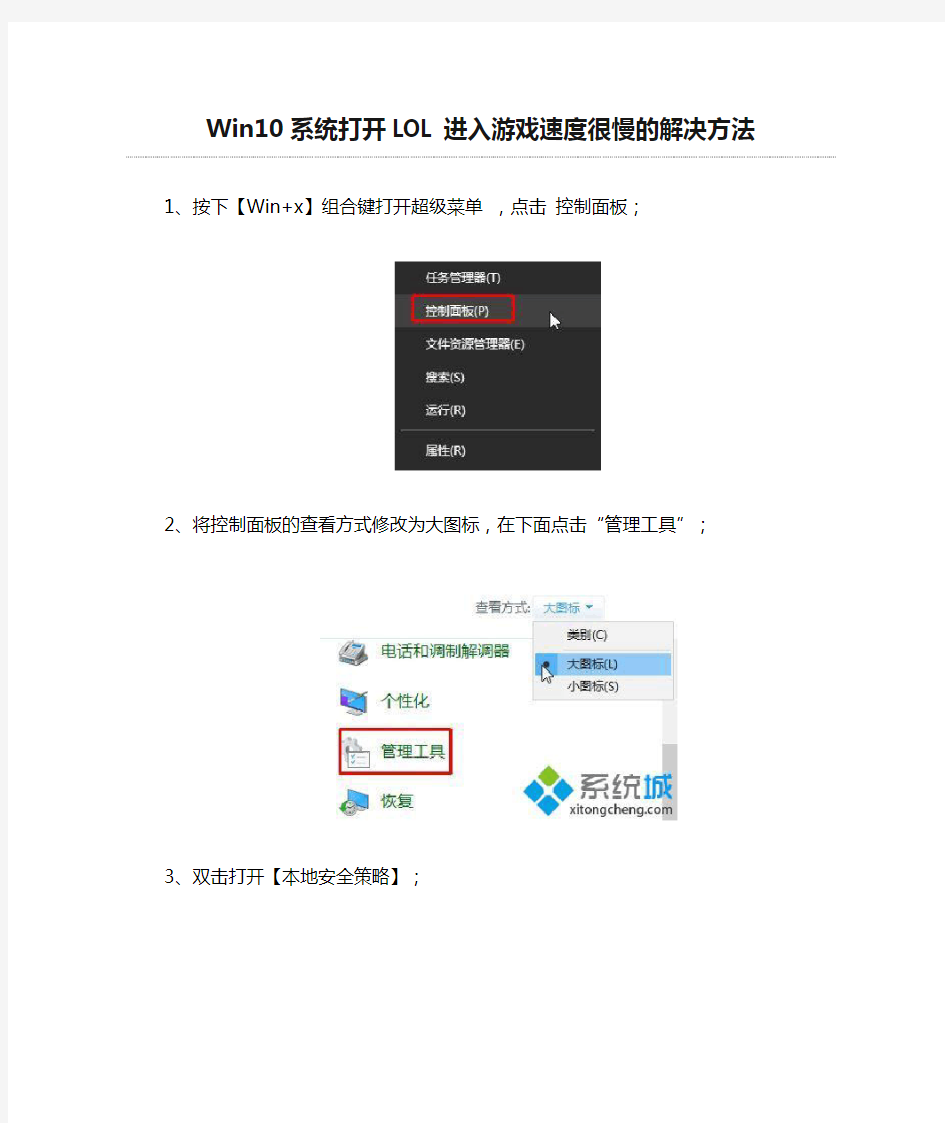 Win10系统打开LOL进入游戏速度很慢的解决方法